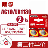 南孚AG10/LR1130/189/LR54/L1131/389A纽扣电池1.5V适用计算器发声书儿童宝宝玩具电子表手表数显卡尺 189/LR54 2粒装