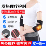 大卫（Dawei）磁布一体护肘磁疗男女士关节扭伤运动保暖护臂透气护腕护具薄款 理疗护肘-自发热（买一个自发热送一个自发热） 均码