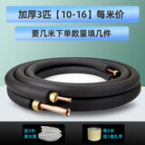 空调铜管子TP2全纯紫铜加厚1P1.5p2p3p5匹通用成品加延长连接预埋 3匹(10-16)每米价