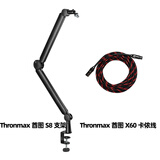 酋图（THRONMAX）电竞直播桌面麦克风支架双轴悬停360°旋转 兼容舒尔SM7B/MV7/罗德NT1 专业录音悬臂支架 京东快递 S8+X60（支架+纯铜卡侬线）