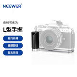纽尔（NEEWER）适用Nikon尼康Zfc相机专用L型板手柄 铝合金竖拍L板复古单反微单握柄配件 【银色】尼康Zfc专用手柄