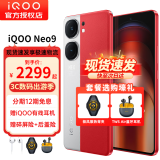 vivo iQOO Neo9 新品5G手机 iqooneo8升级版iqooneo9 爱酷neo9 红白魂 12+256GB全网通 官方标配