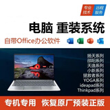 系统侠适用于 拯救者THINKPAD 系统恢复笔记本台式机WIN10 11原厂远程安装恢复重装预装系统U盘 lenovo联想拯救者原厂恢复盘