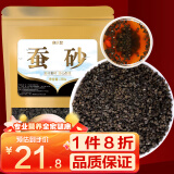 参庆堂 蚕砂250g/袋 别称原蚕屎 枕头枕芯儿童蚕砂 晚蚕沙 精选药食同源中药材