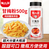 猫小蓓甘梅粉500g甘梅撒粉梅子粉调味料薯条地瓜鸡排小吃甘莓粉撒料