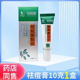 好脸面祛痘维肤膏祛痘啫喱膏去痘痘青春痘粉刺乳膏 1支