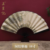 王星记扇子古风10寸丝绸绢扇中国风折扇男工艺扇杭州礼品扇商务夏季定制 闲情雅趣 10寸