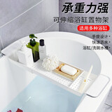 优艺菲（YOUYIFEI）浴缸置物架板承重强可伸缩沥水孔泡澡桶多功能平板手机支架 米白