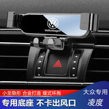 巫记 适用于大众凌渡L新桑塔纳风尚版高尔夫6 7 8嘉旅专用汽车载手机支架重力卡扣式导航架子改装用品 【炫酷黑】19-21款凌渡