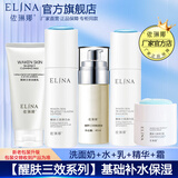 依琳娜（elina） 【醒肤三效】组合基础补水保湿润肤伊琳娜套装 10【洗+水+乳+精华+霜】