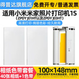 得普达适用小米米家照片打印机相纸1S色带 3英寸6英寸彩色相纸内含色带相纸套装小米米家1S色带相纸 【6寸套装】米家照片打印机相纸40张+1个色带