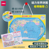 得力（deli）磁力中国地图拼图学生地理世界地图儿童拼插玩具幼儿早教小学生 中号世界拼图+磁力吸附+双面印刷