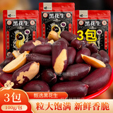 黑玉珍黑花生黑皮五香烤花生米山东特产大颗粒下酒菜休闲零食节日送礼 五香黑花生100g*3袋