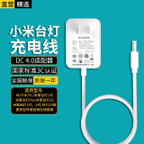 轩邑 小米台灯1s充电线pro电源线米家1代台灯充电器线通用米家1S/Pro/米家1代 4.0mm直头 1.5米