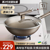 弗福夫炒锅有钛盾不粘锅少油烟平底钛合金炒菜锅具带盖电磁炉煤气灶通用 【双面钛盾不粘锅】外径32cm
