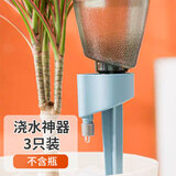 漫生活浇花神器3只装自动浇水器浇花器滴水器懒人定时渗水器(不含瓶)