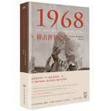 1968：撞击世界之年