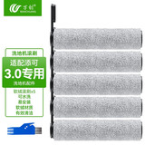 万创适用于添可洗地机配件芙万一代配件3.0地面清洁液清洁剂2.0LCD/LED滚刷slim过滤网滤芯滚筒配件 【芙万3.0】专用滚刷5个