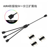 Sanshuimod 电脑主板RGB神光同步集线器 风扇ARGB拓展线灯带AURA延长线转接线 ARGB 5V拓展线一分三 30cm