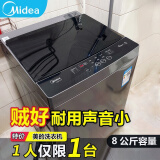 美的（Midea）洗衣机全自动波轮10公斤8kg可选大容量家用 单脱水15分钟快洗免清洗9小时预约节能省电 以旧换新 8kg黄金容量【耐用噪音小】