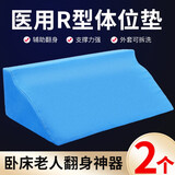 医用翻身辅助器老人卧床瘫痪病人翻身垫侧身垫防褥疮垫睡觉侧卧翻身神器三角枕头腰垫体位垫海绵垫子护理垫 【医用翻身垫】*2只装