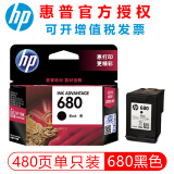 惠普（HP)680墨盒1118 5088 3636 3638 3838 4678 4538打印机 680墨盒黑色单支（约480页）