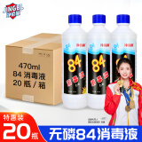 净佰俐84消毒液 470ml*20瓶整箱 衣物漂白 八四消毒水宠物地板杀菌工业