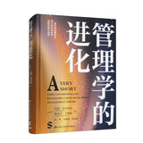 管理学的进化