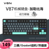 VGN V87有线/无线/蓝牙三模客制化机械键盘gasket结构全键热插拔游戏电竞办公键盘IP联名款 V87 动力银轴 加勒比海