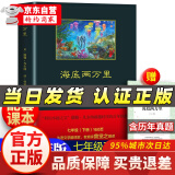 海底两万里 曾觉之翻译 1961年版本 七年级下册必阅读课外书目 中国青年出版社