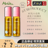 蜜葳特（MELVITA）时光小亮珠眼部精华油抗皱淡 10ml一瓶装