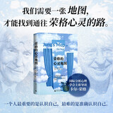 荣格的心灵地图