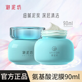 御泥坊面膜氨基酸泥膜清洁面膜清洁毛孔涂抹式泥膜面膜改善肌肤礼物 【清洁毛孔】氨基酸泥膜90ml