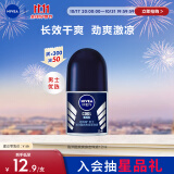 妮维雅（NIVEA）抑汗香体腋下止汗露干爽滚珠海洋酷爽爽身走珠液12ml