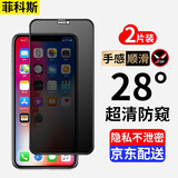 菲科斯 适用苹果X/XS防窥钢化膜iphone11pro全屏贴合手机膜苹果11系列通用覆盖防爆保护贴 苹果x/xs/11pro【钻石LG防窥膜】2片