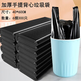 拧云丰家用手提垃圾袋背心式加厚黑色厨房一次性塑料袋办公室用实惠套装 手提40*60CM共300只