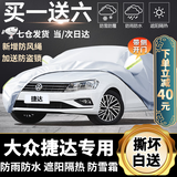 捷达车衣全车罩 一汽大众捷达专用遮阳隔热防晒防雨防雪霜防冻抗拉扯汽车套四季通用遮车布 夏季防晒防雨-冬季防雪保暖-耐撕扯牛津布车衣 捷达专用汽车防晒罩防雪罩防冻罩防雨罩