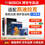 博世（BOSCH）滤芯保养套装/汽车滤清器 凯迪拉克CT5【2.0T】 两滤套装：空气滤芯+活性炭空调滤芯