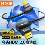 秋叶原（CHOSEAL）HDMI线2.0版弯头 4K/60HZ高清线 3D视频工程线 笔记本电脑电视机顶盒投影仪连接线 5米 QS8221