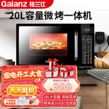 格兰仕（Galanz） 微波炉烤箱一体机 光波炉  家用小型平板 预约700W20L DG(B0) 微烤DG(B0)
