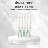 可复美秩序次抛 稀有人参皂苷致研净痘舒缓次抛精华液 祛痘修护舒缓控油 秩序次抛5支/盒