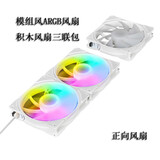 京品鹿棱镜四代PRO战隼F12棱镜PLUS积木版水冷12CM机箱风扇正反向无线拼接ARGB神光同步PWM温控制器集线 玩嘉模组风积木白色正向三联包