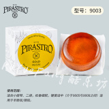 PIRASTRO德国原装皮拉斯托小提琴松香中提琴大提琴二胡绿美人金粉乐器松香 9003小提琴二胡松香