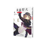 文豪野犬 DEAD APPLE. 3（漫画）赠精美珠光卡片1款+海报一张 同名动画电影改编漫画