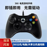 BROOK全新xbox360手柄pc电脑有线usb震动电视主机steam黑神话悟空游戏 360主机/电脑/电视-有线盒装黑色