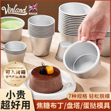 Vinland英国焦糖布丁杯模具耐高温烘焙甜品蛋糕蛋挞模烤迷你盘烤箱商用小 M-B02迷你布丁模【5个装】