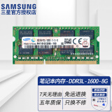 三星（SAMSUNG） 笔记本/一体机DIY电脑DDR4内存条原装适用联想戴尔华硕惠普宏碁苹果 笔记本DDR3L低压PC3L 1600 8GB