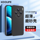 酷乐锋 适用于 vivo X100Pro手机壳保护套 X100Pro手机套镜头全包磨砂淡化指纹软壳外背壳 黑色