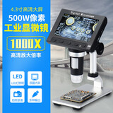 晶胜达电子显微镜高清1000X手机主板维修数码显微镜USB连接电脑测量拍照 【4.3英寸屏】500万像素