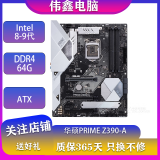华硕、技嘉、微星B360M B365M Z370 Z390主板支持Intel 8-9代二手主板 华硕PRIME Z390-A